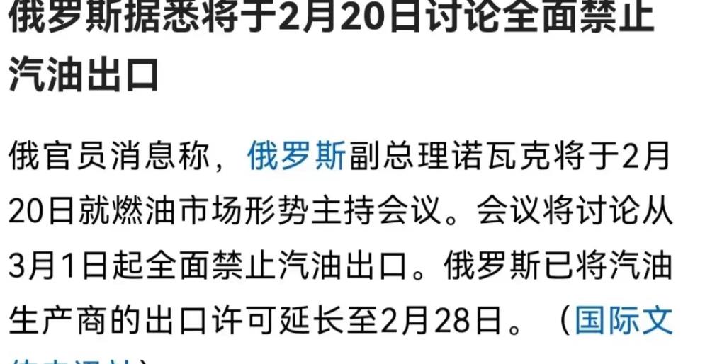 俄罗斯可靠吗？俄罗斯从3月份开始禁止出口汽油，我们要提防俄罗斯和美国一唱一和。