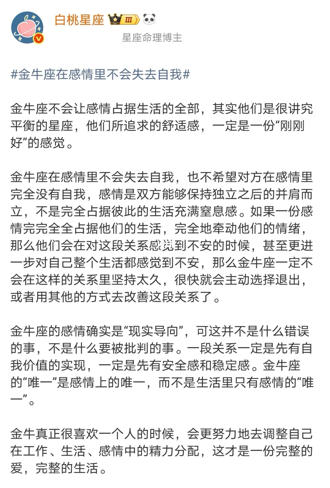 【白桃星座】金牛座在感情里不会失去自我