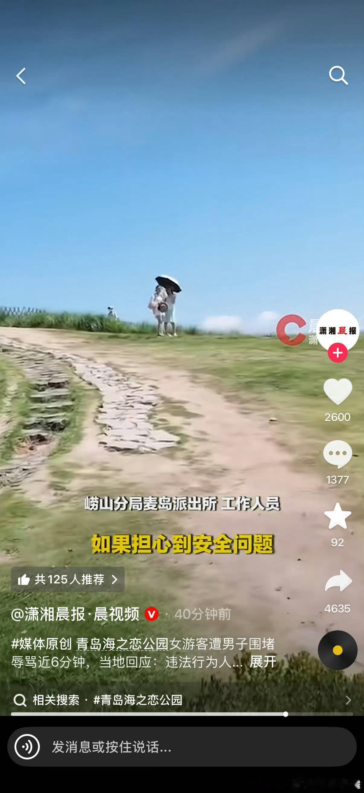 青岛担心安全问题你可以不去青岛你也是牛逼666不会再去这个城市