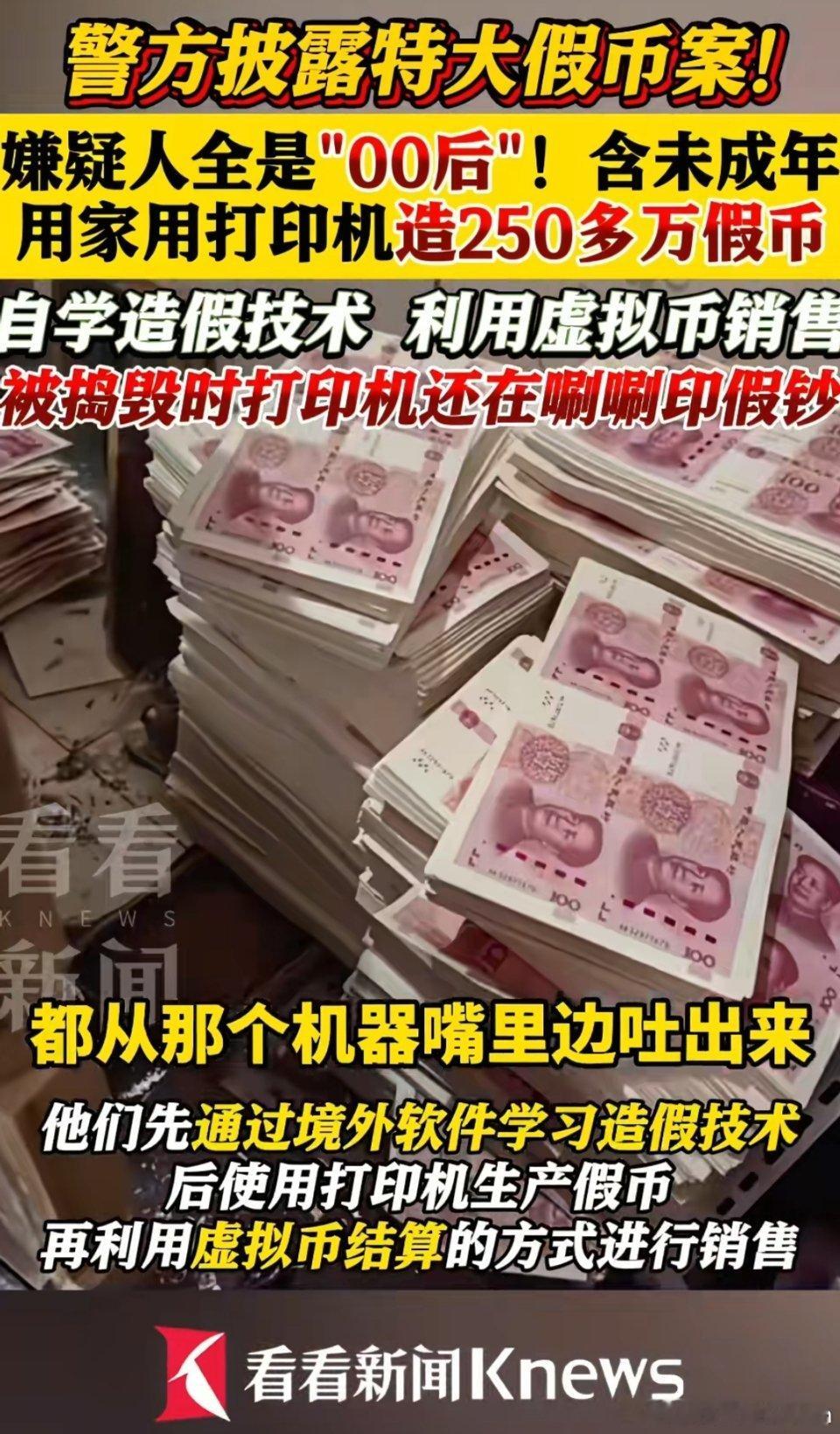 🔻家用打印机VS学校打印机。[捂脸哭][捂脸哭]00后用打印机造假币​​​