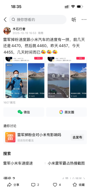 雷军掉粉速度跟小米汽车的速度有一拼，前几天还是4463，然后就4460，昨天44