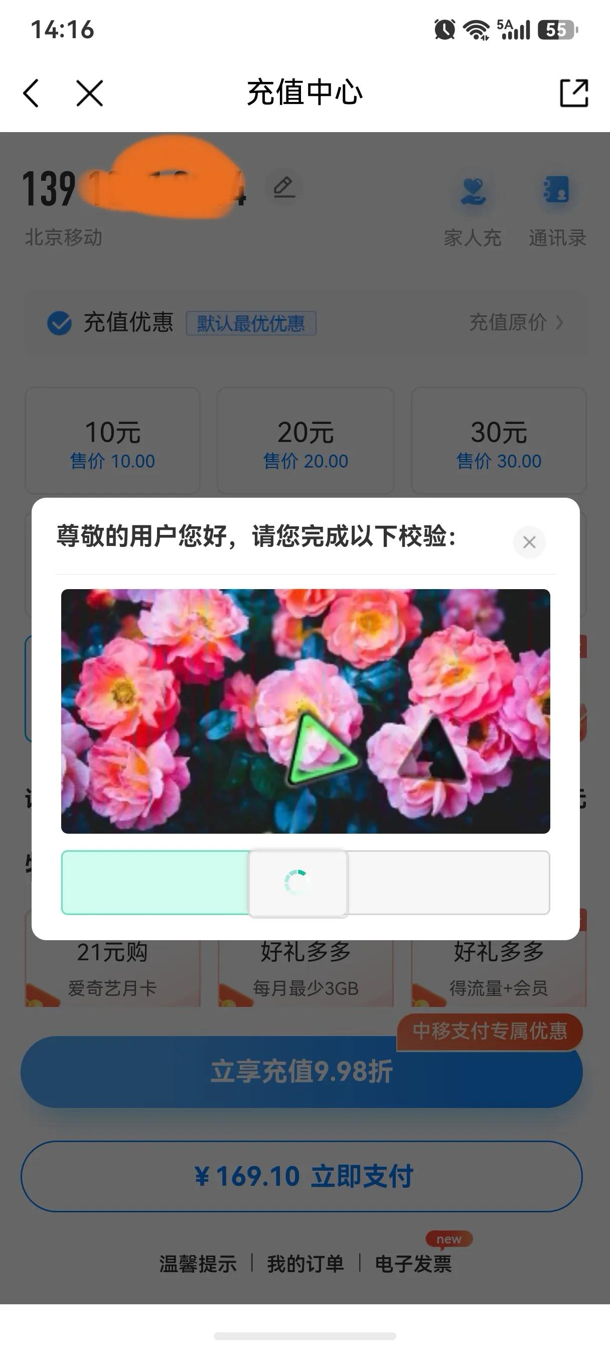 中国移动又在作死的路上前行。APP上充值缴费还要校验。关键是划了好几次进框了还被