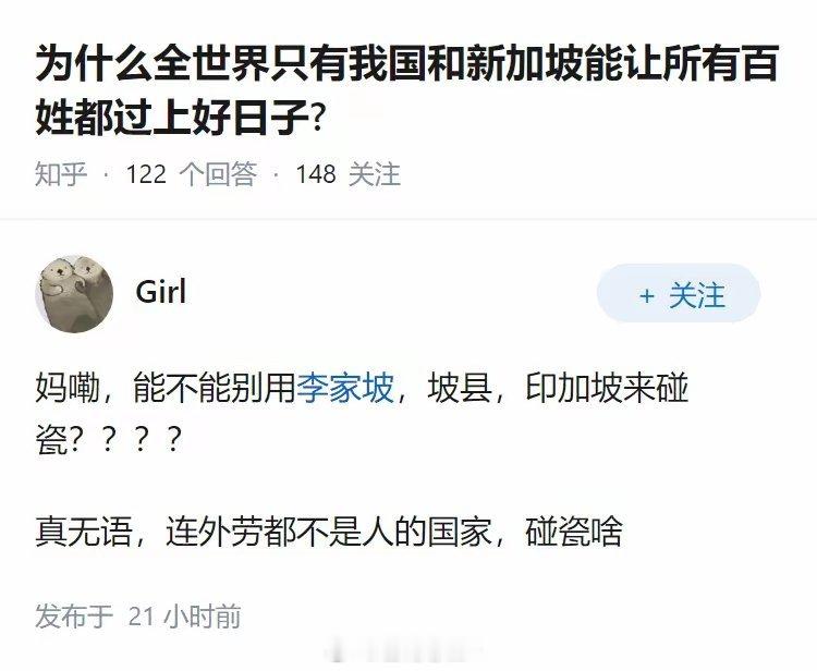 为什么全世界只有我国和新加坡能让所有百姓都过上好日子?