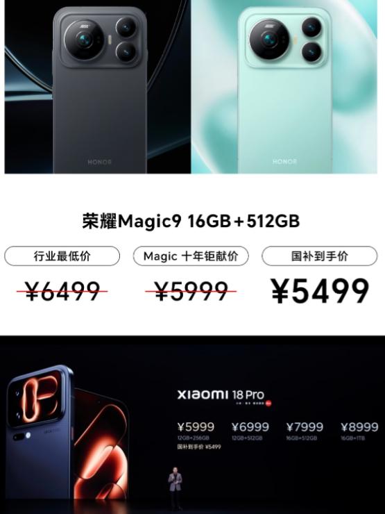 荣耀这次有点反常！！！发布会还没开，Magic9的价格先被自己公布了。9月2