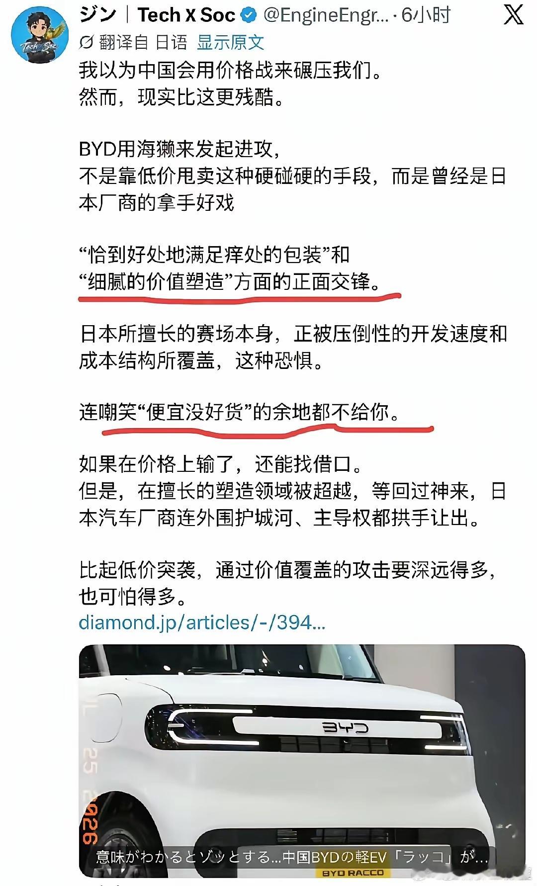 面对比亚迪海獭，一位日本网友发出了哀鸣：我以为中国会用价格战来碾压我们。然而，现