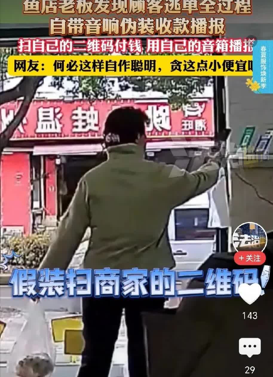 ☁“坏到家了”！4月8日，湖北武汉，女子去鱼摊买鱼，买完鱼扫码支付，人走了