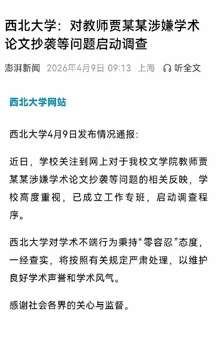 一个高考落榜生都能去西北大学里当副教授，西北大学这学校档次有点太低了。250