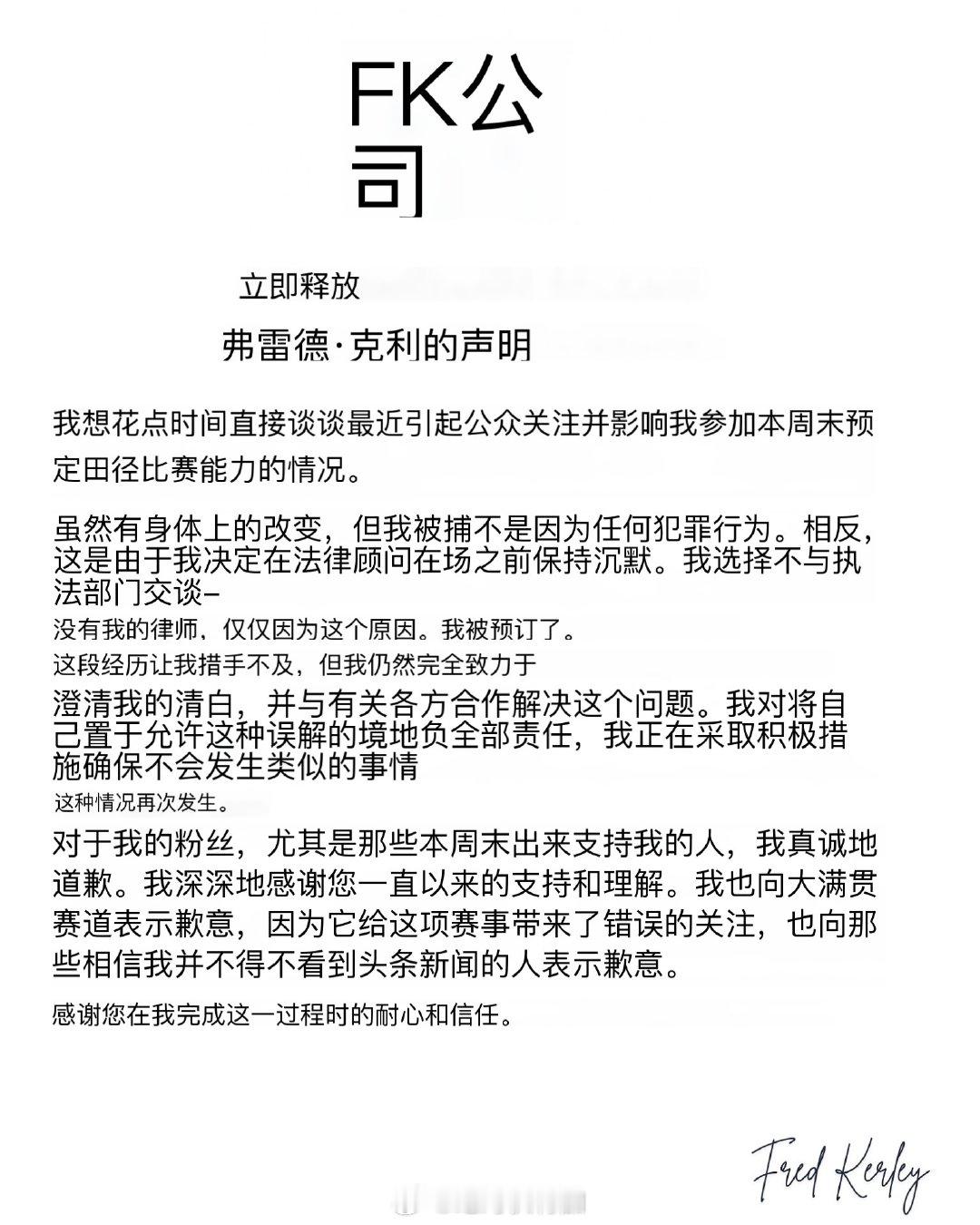 FredKerley克利对被捕事件发声。起因跑步短跑​​​