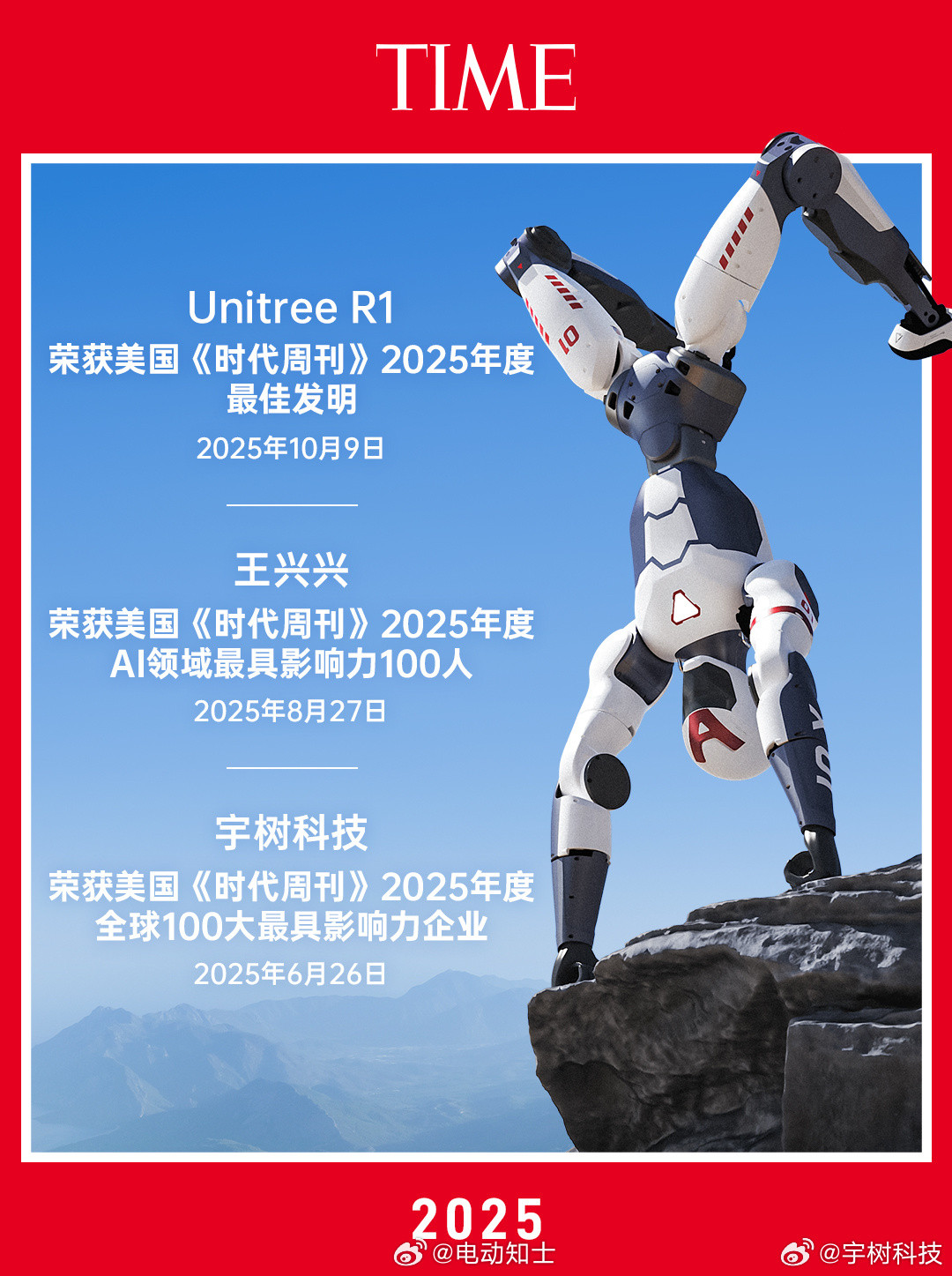 宇树科技的双足人形机器人Unitree R1，登上了《时代》杂志202...