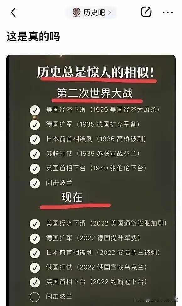 历史总是惊人的相似，这是真的嘛