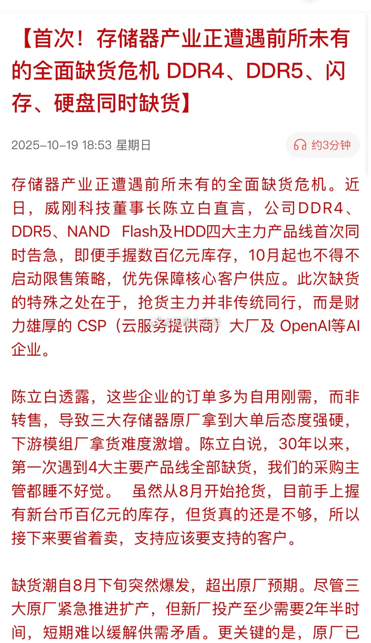 存储继续。屋漏偏逢连夜雨​​​