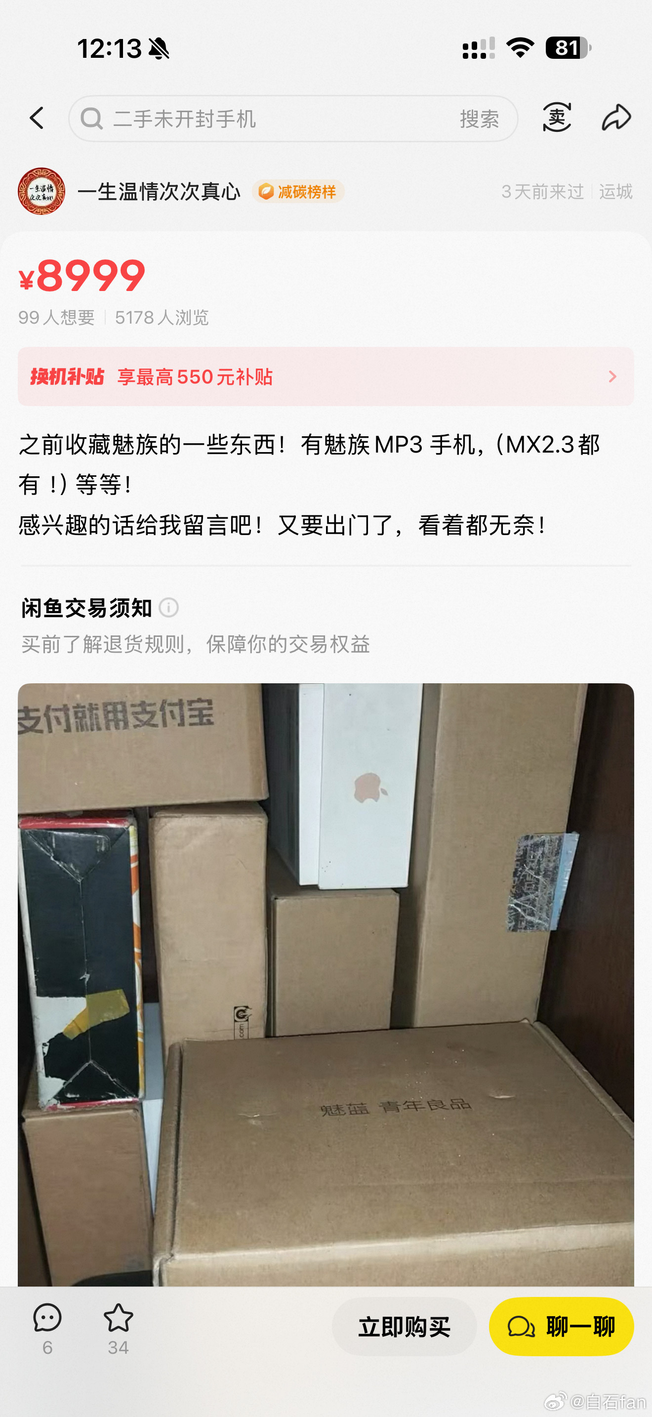 魅族这堆老东西你卖多少？！！8999元？！煤油要是这么有钱，给情怀买单魅族就不会