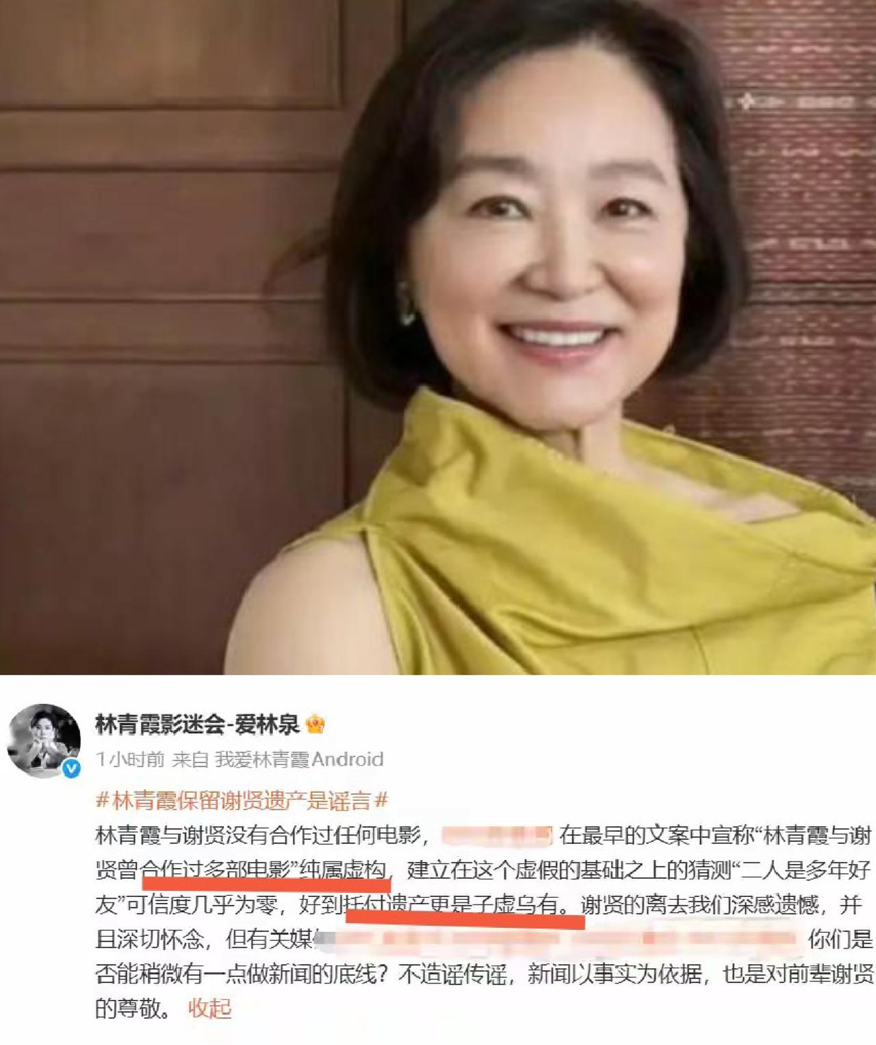 今天7月20日，谢贤走了！网传其遗嘱中还有林青霞的事，很快林青霞影迷会出来辟