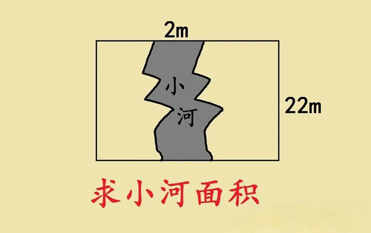 黑龙江一位985毕业的宝妈，对着女儿的三年级数学题皱起了眉。题目是求图中小河的面