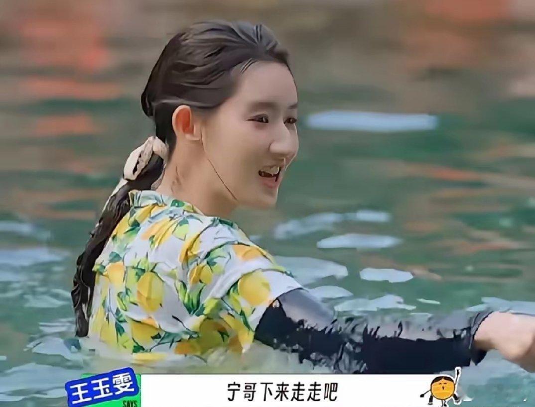 王玉雯王玉雯是内娱幼教吧？鼓励刘宇宁下水，这把宁哥哄的……​王玉雯：“咱们都不