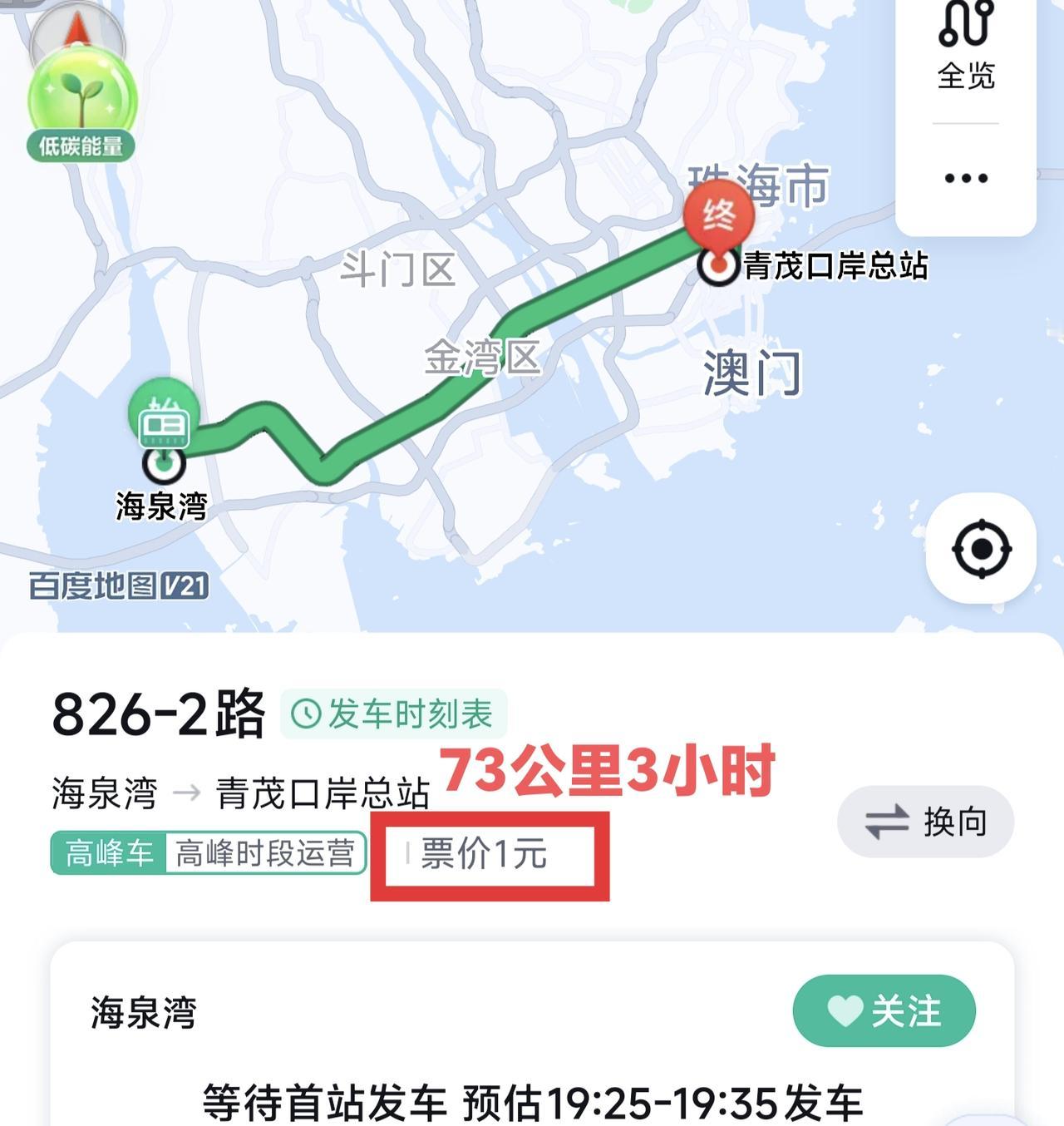 珠海的公交车真良心，不管多远一律1元，从海泉湾到市区足足70公里，也是1元，绝对