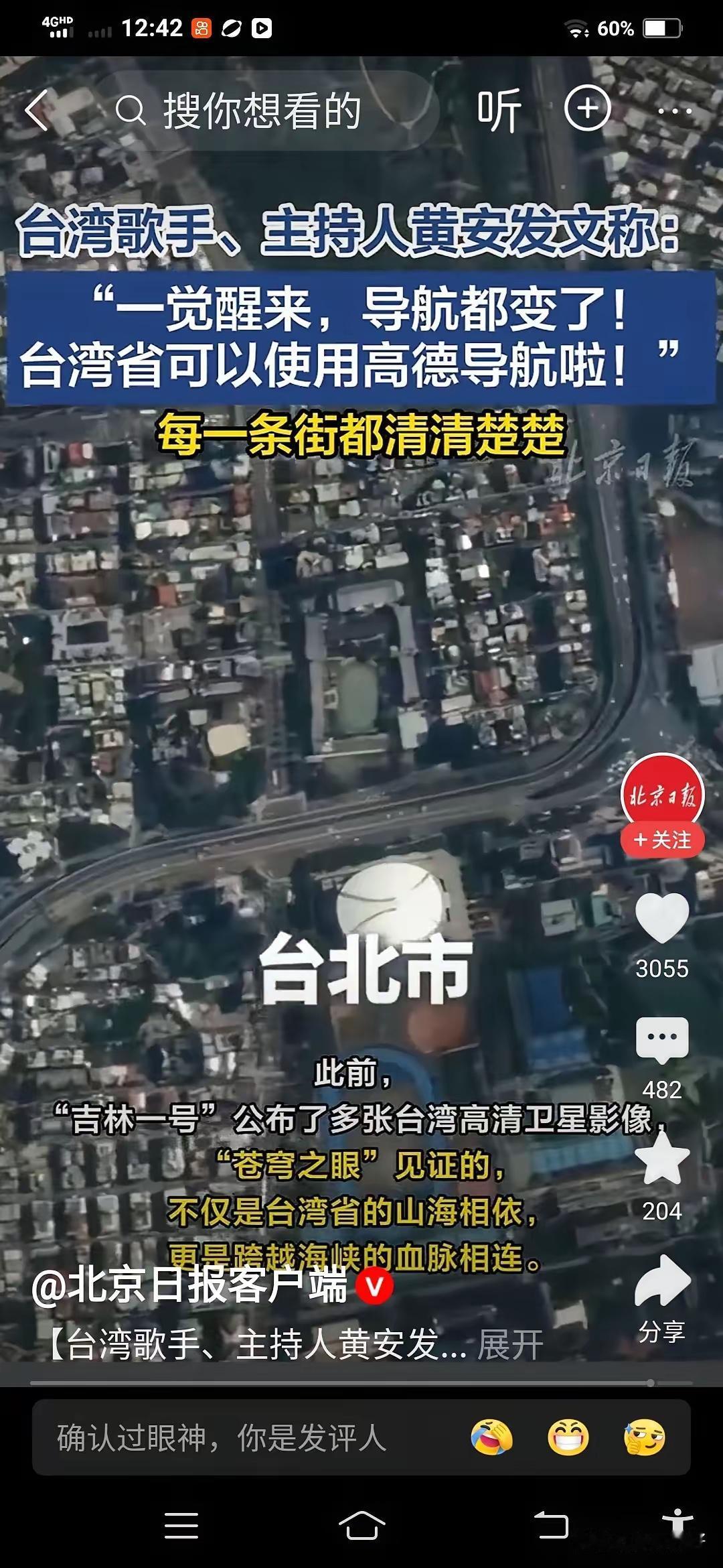 黄安先生那句“一觉醒来，导航都变了”，真是一语点醒梦中人。当高德地图上台湾的