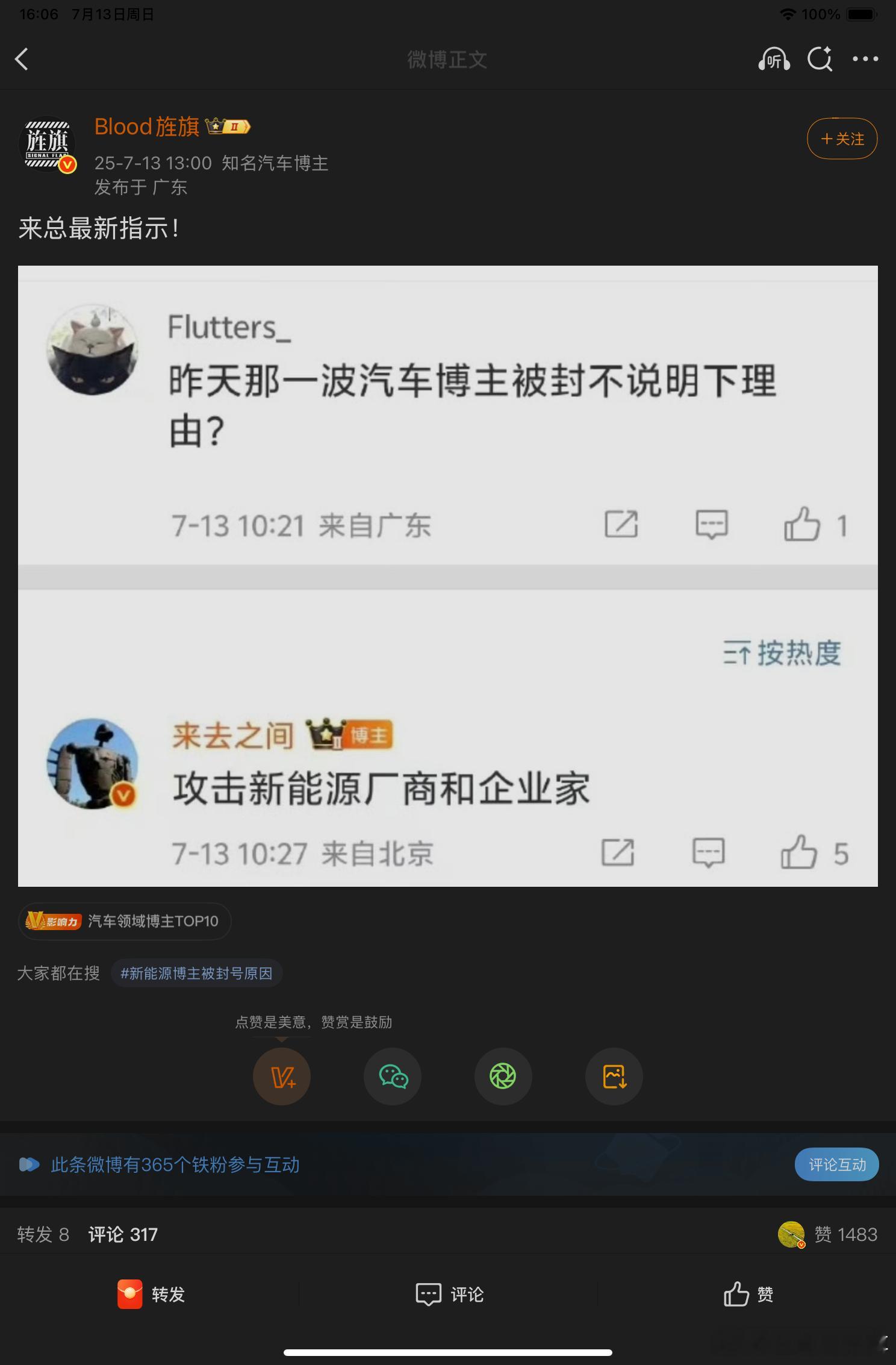 有部分汽车博主在本周末被集体禁言，就有车圈司马南之称的那位经期博主在弹冠相庆。话