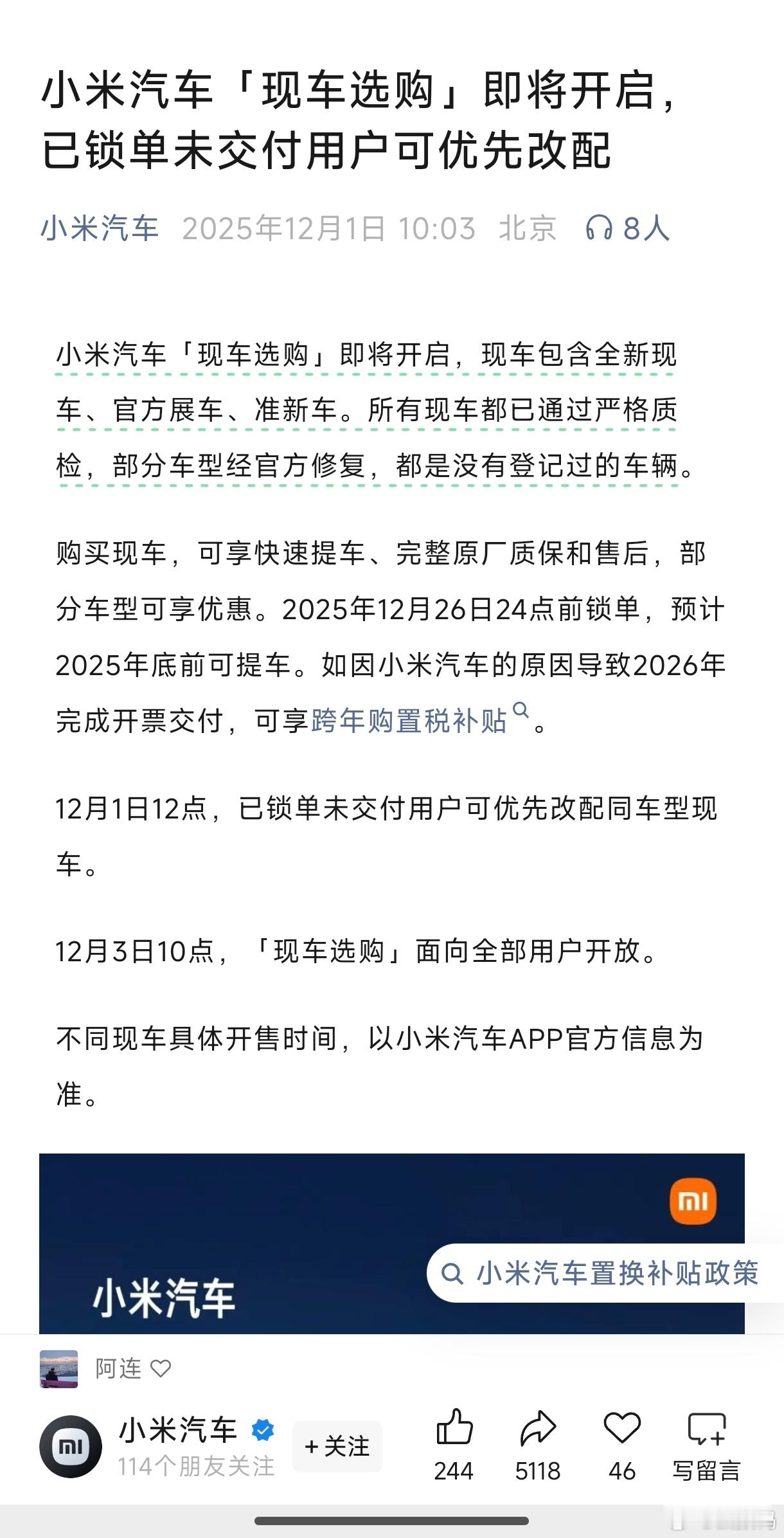 小米一波官方现车来了包括有全新车、展车、准新车，想年前提车的，不想排队，想早点爽