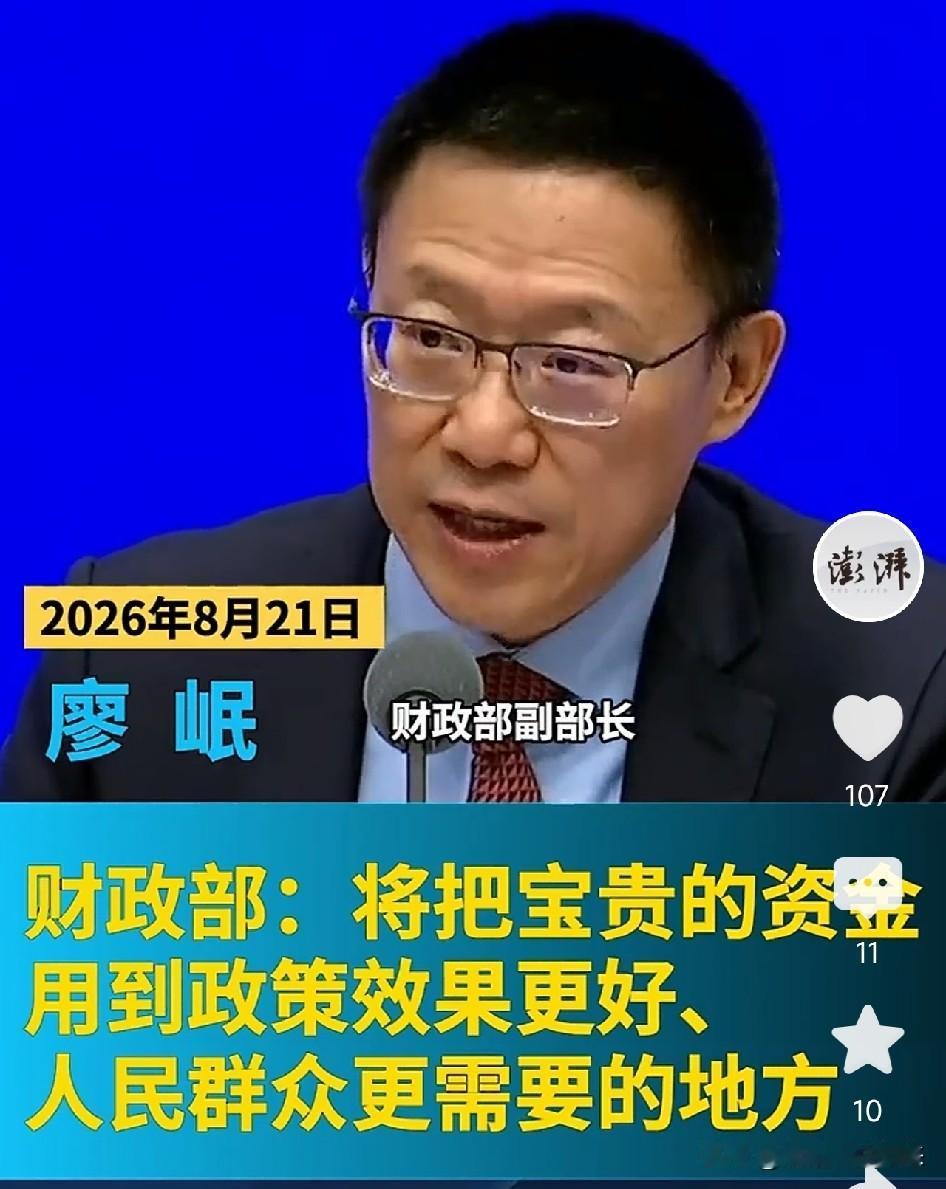 刚刷到财政部这场发布会，我愣了一下，然后猛拍了一下大腿这回，是真金白银，而且