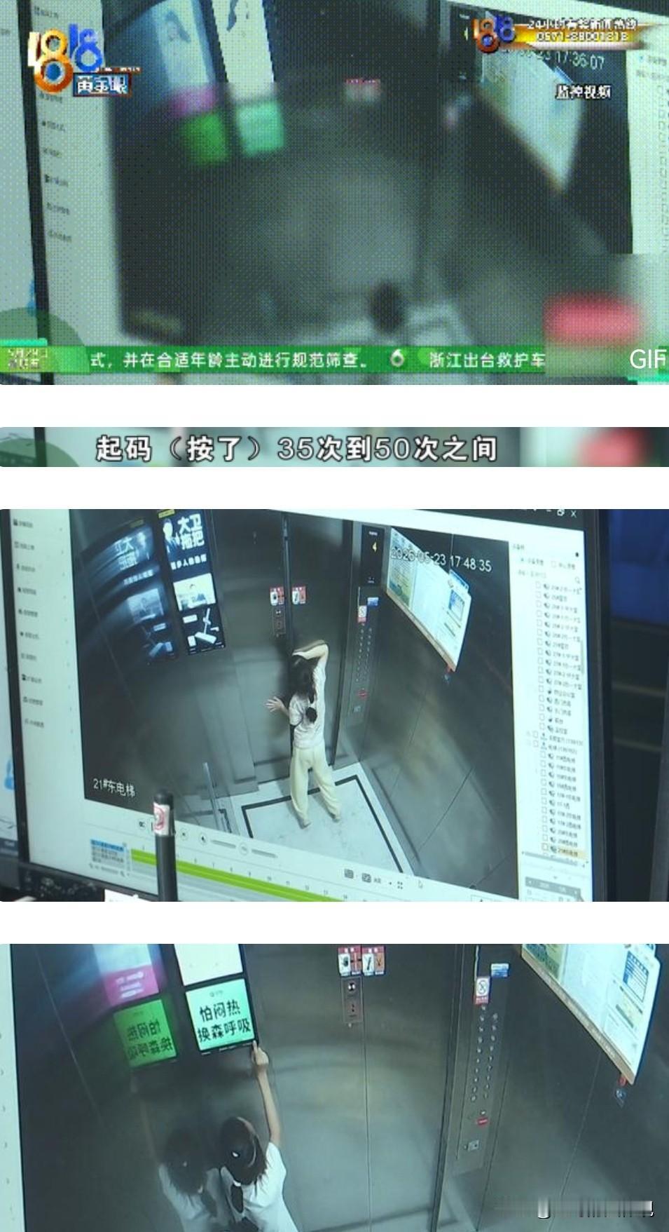 浙江杭州，两个9岁女孩被困在小区电梯，上不着天下不着地，惊恐中，两个孩子按了几十