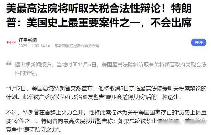 中国希望看到的一幕将发生，特朗普紧急发文，这一次他真的输不起今天最高法院开始