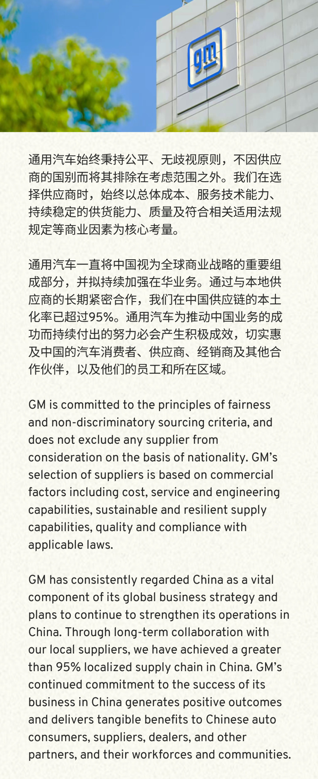 通用汽车称不会因国别排除供应商2月11日，发布声明称，通用汽车始终秉持公平、无