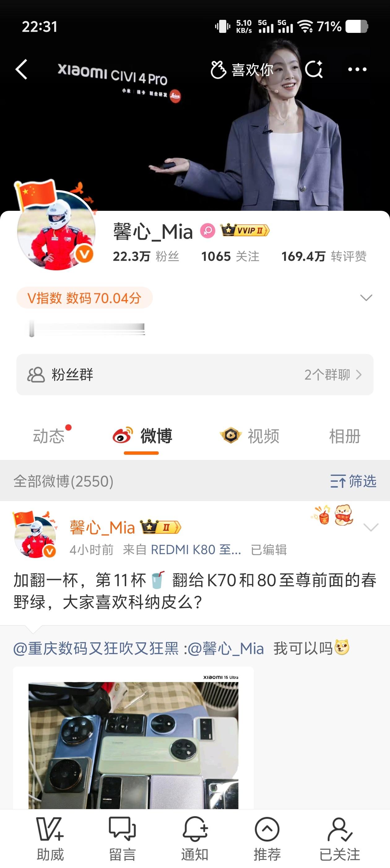 馨心最近社交平台不活跃了，都成橙v了​​​