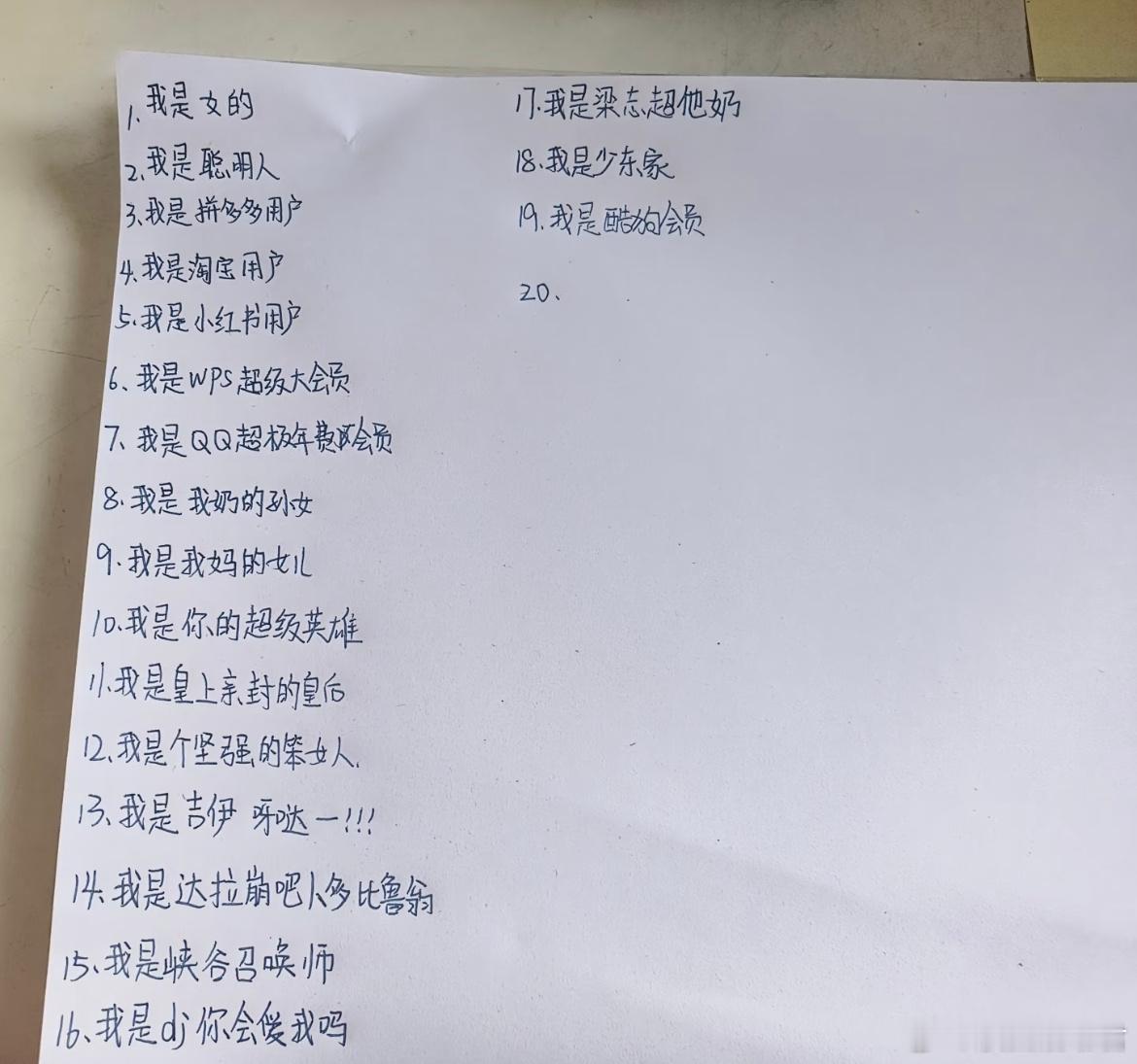 当大学心理老师让我们写出20个我是谁……​​​