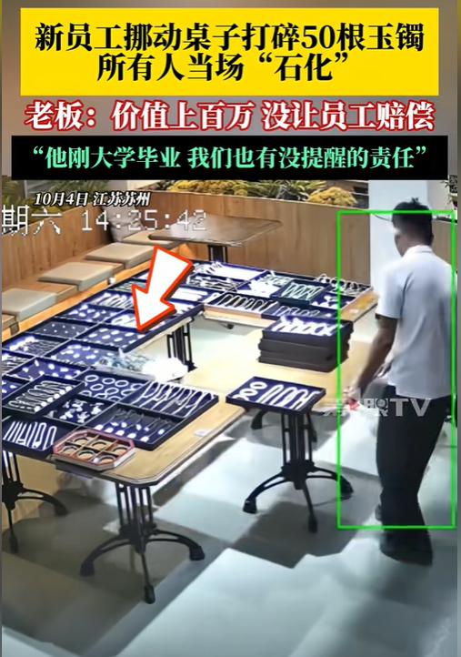 “这老板太有格局了！”近日，江苏苏州，一名新员工在挪动桌子时，不慎将桌上摆放的一
