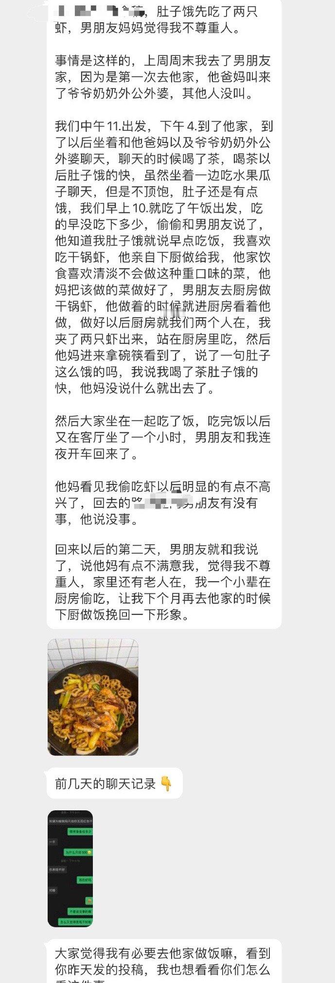 第一次去男朋友家，肚子饿去厨房先吃了两只虾，他妈妈觉得我不礼貌…​🌚​​