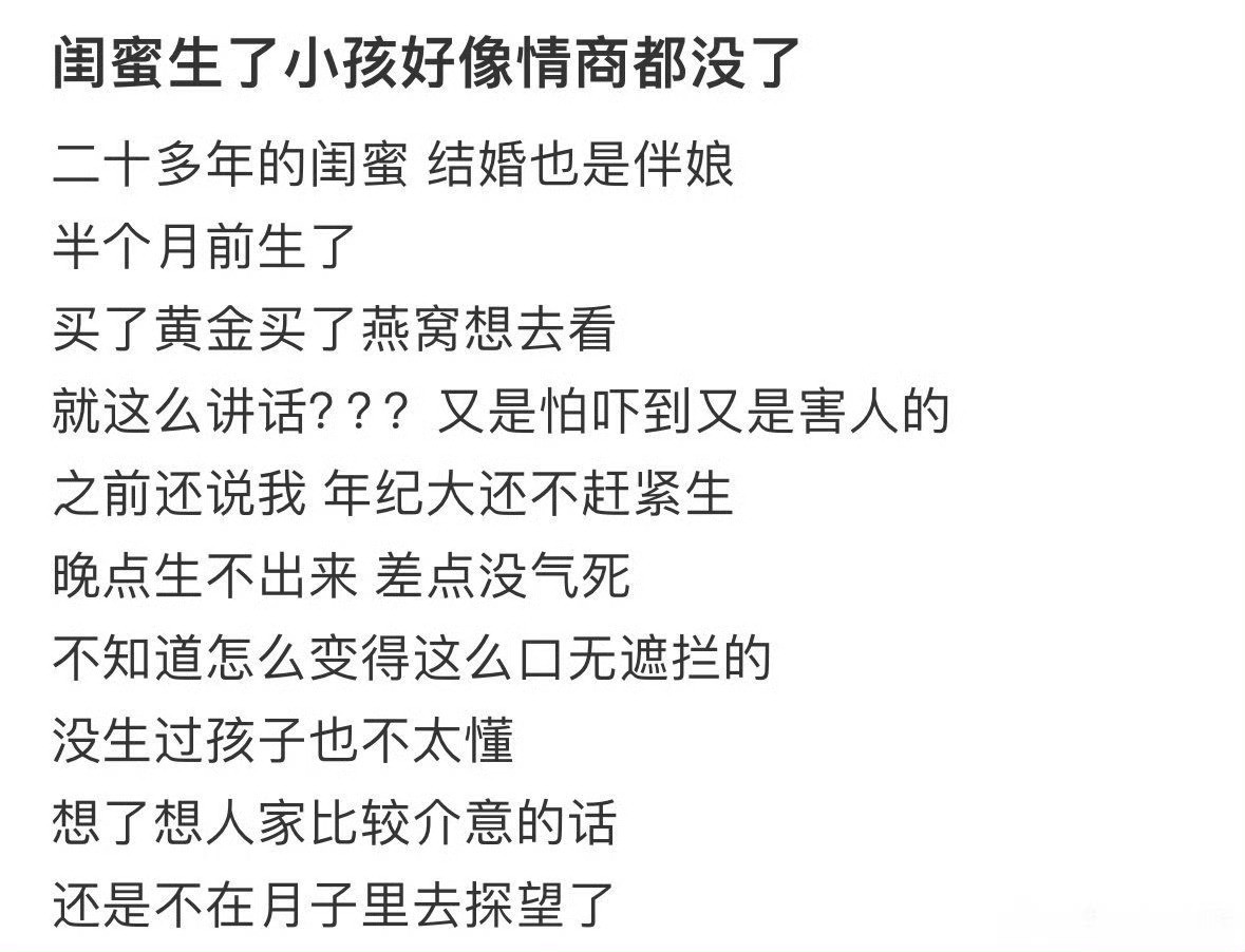 闺蜜生了小孩好像情商都没了​🌚​​​