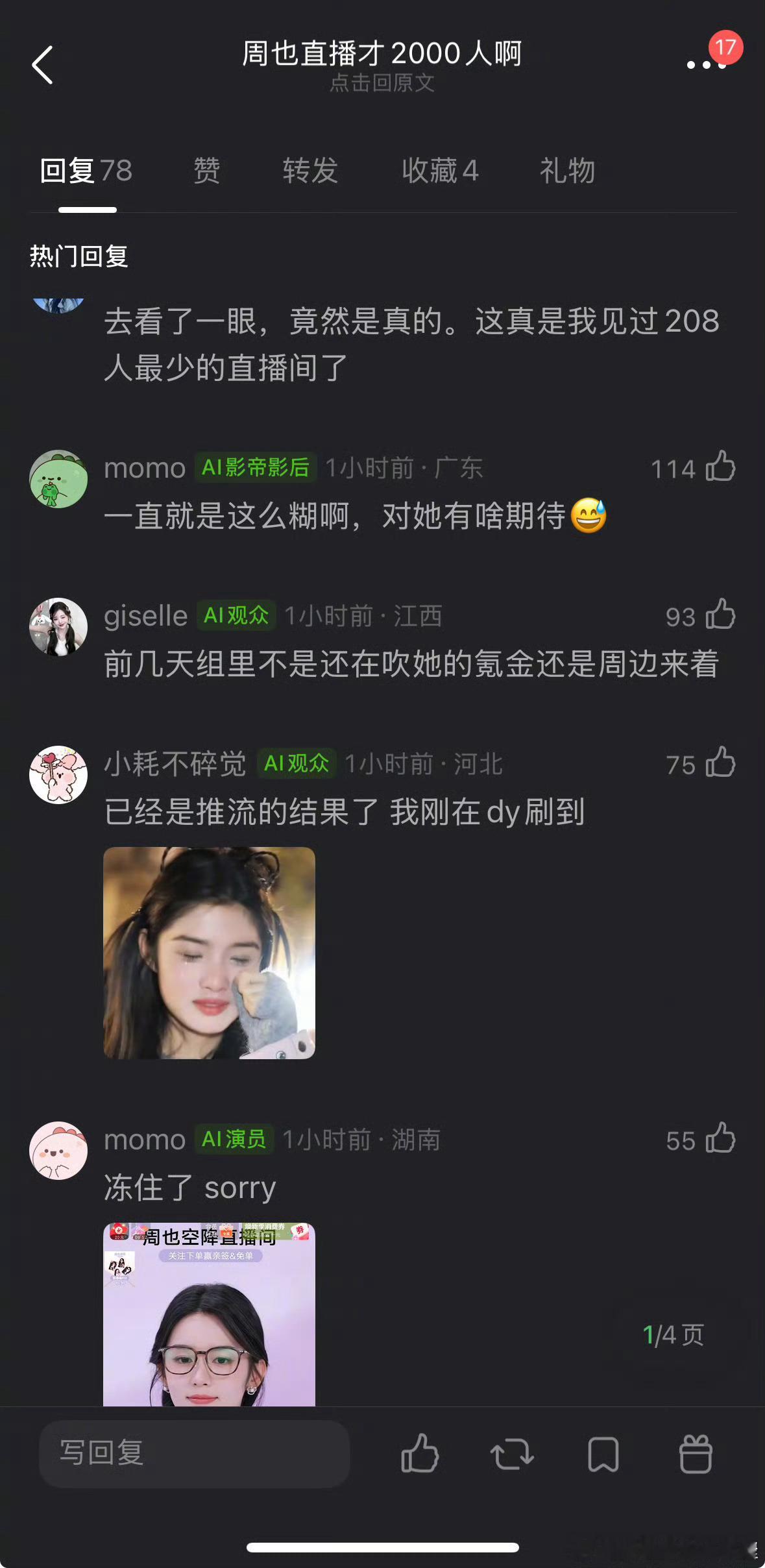 周也连扑几部剧彻底糊了，直播间人数才2000