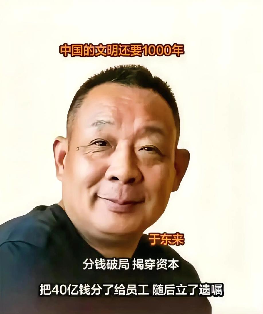 胖东来四十亿的公司财产悉数分给一万多员工，并提前立下遗嘱说死后就地火化，丧事从简
