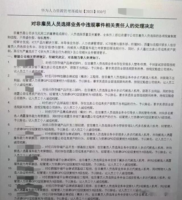 网络疯传!华为内部人员证实