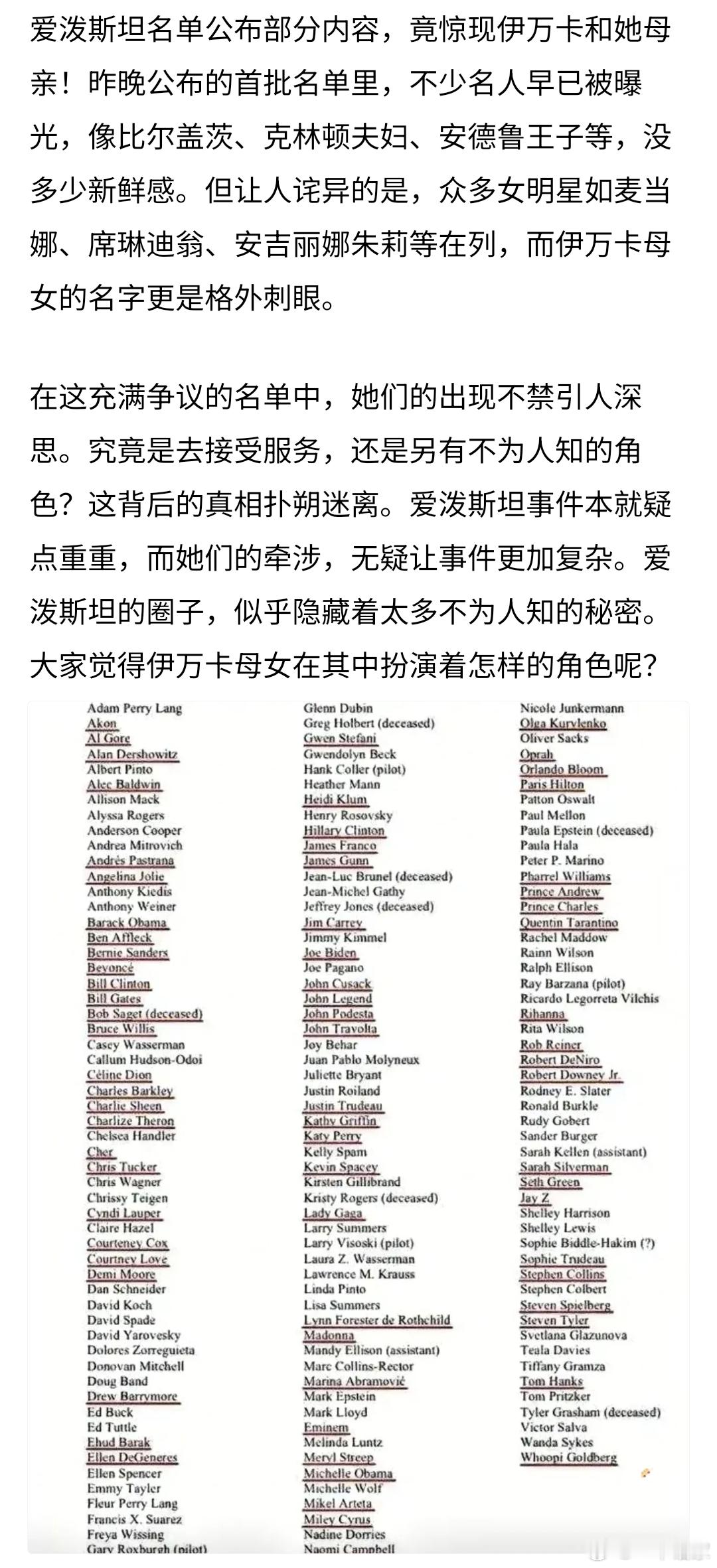 爱泼斯坦名单公布部分内容，竟惊现伊万卡和她母亲！这是闹哪样？