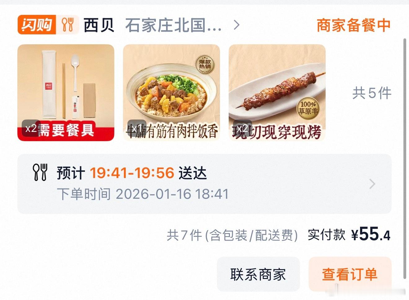 那今晚我就吃西贝吧