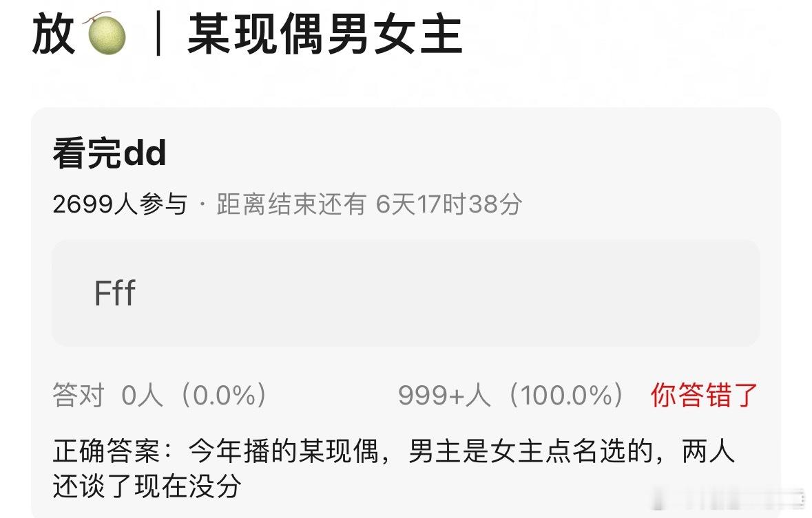 今年也没有几部现偶播出吧，而且是女主自己选的男主，那起码女主番位得压男主吧，那就