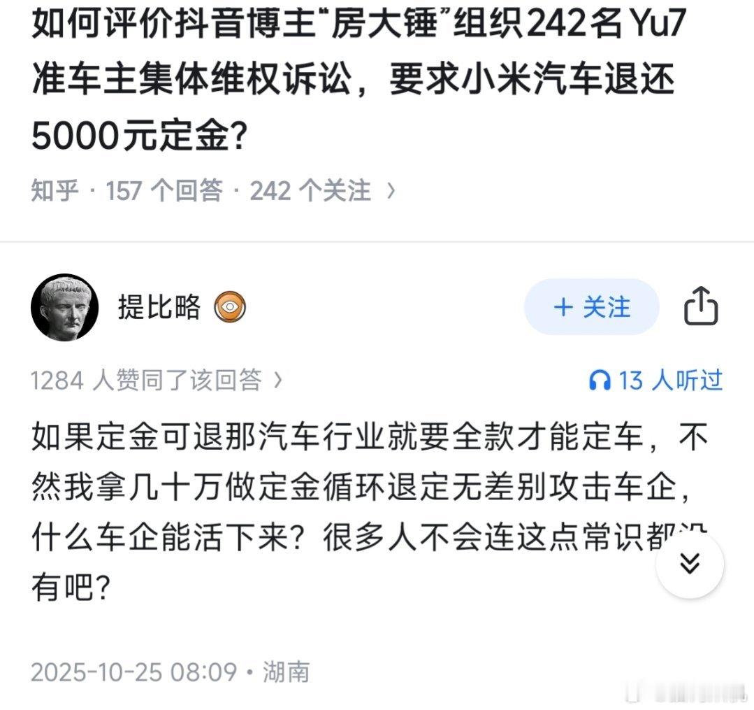 小米YU7定金不退有什么好争议的。。。如果能退，那以后谁家发个新车，竞对公司的人
