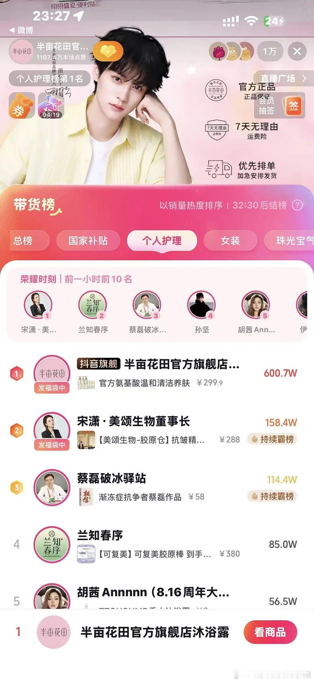田栩宁今晚直播，5分钟总榜第一10分钟500w半小时600w