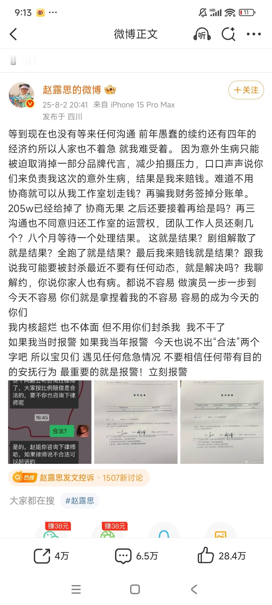 赵露思发文控诉你们看到赵露思发的文了吗？你们看合约到期前，或者解约前，工作都几乎
