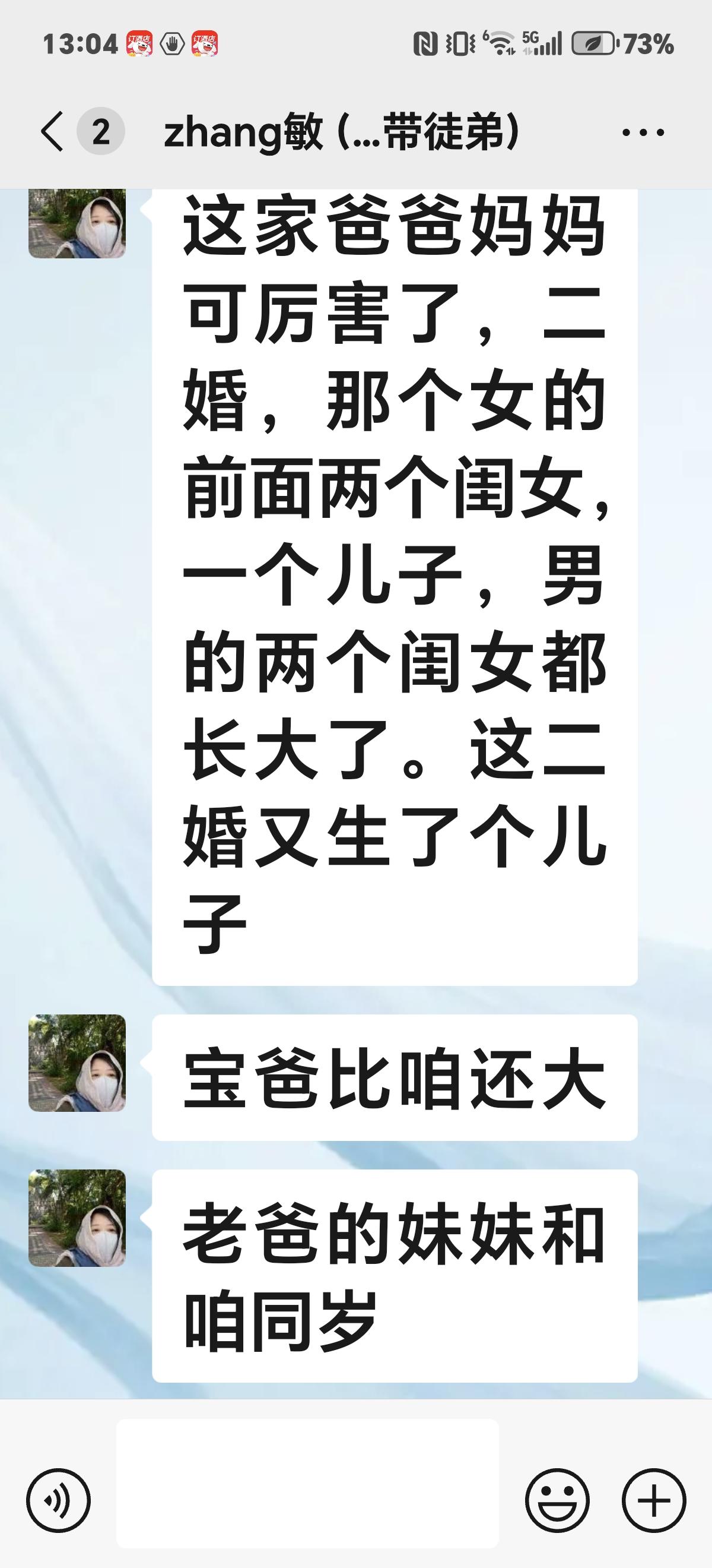 二婚俩口子，男的五十五岁，前边有俩闺女一个儿，女的四十多岁，前边是俩闺女。这俩人