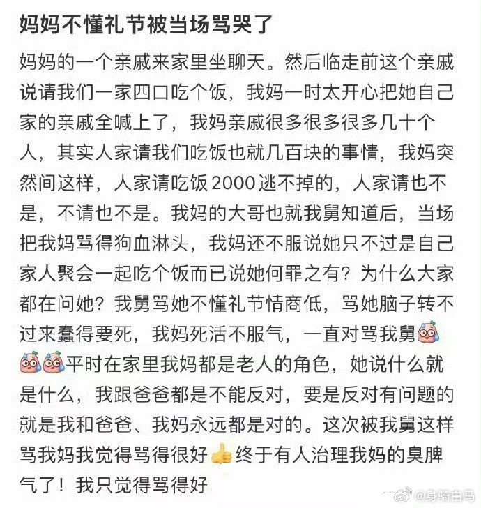 妈妈不懂礼节被当场骂哭了