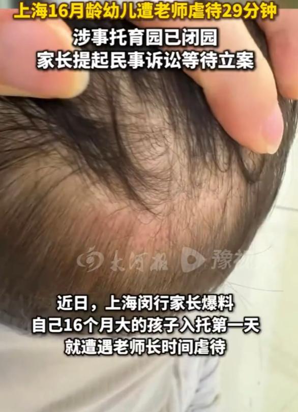 “不严惩不足以平民愤！”上海，女子将16个月大的孩子送入托育园。岂料，入园第一天