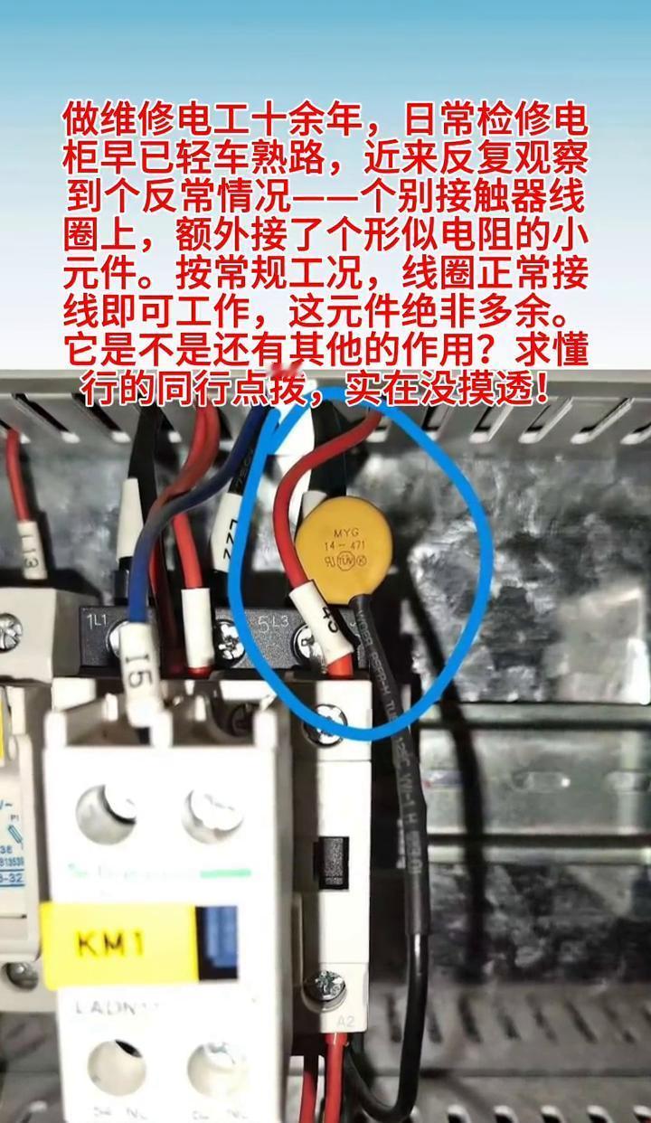 电工师傅一眼就看出不对劲——这小东西，不是多出来的，是命根子。接触器一断电，电