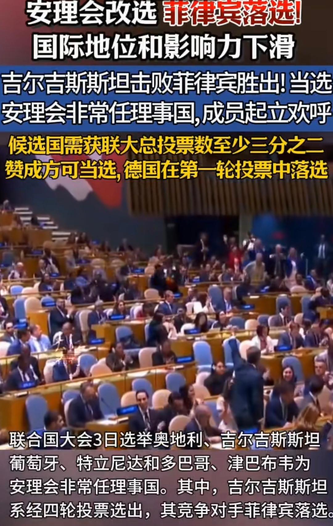6月3日，联大举行2027-2028年度安理会非常任理事国大选。亚太地区竞选中，