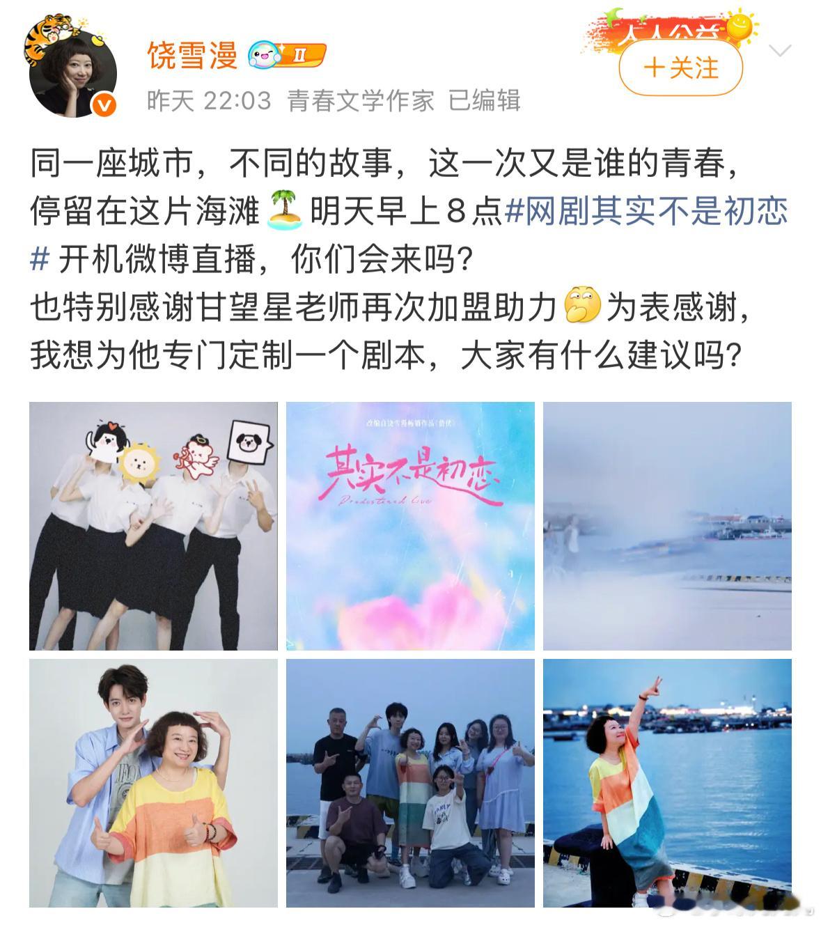 饶雪漫说想给甘望星开一个定制本[思考]​​​