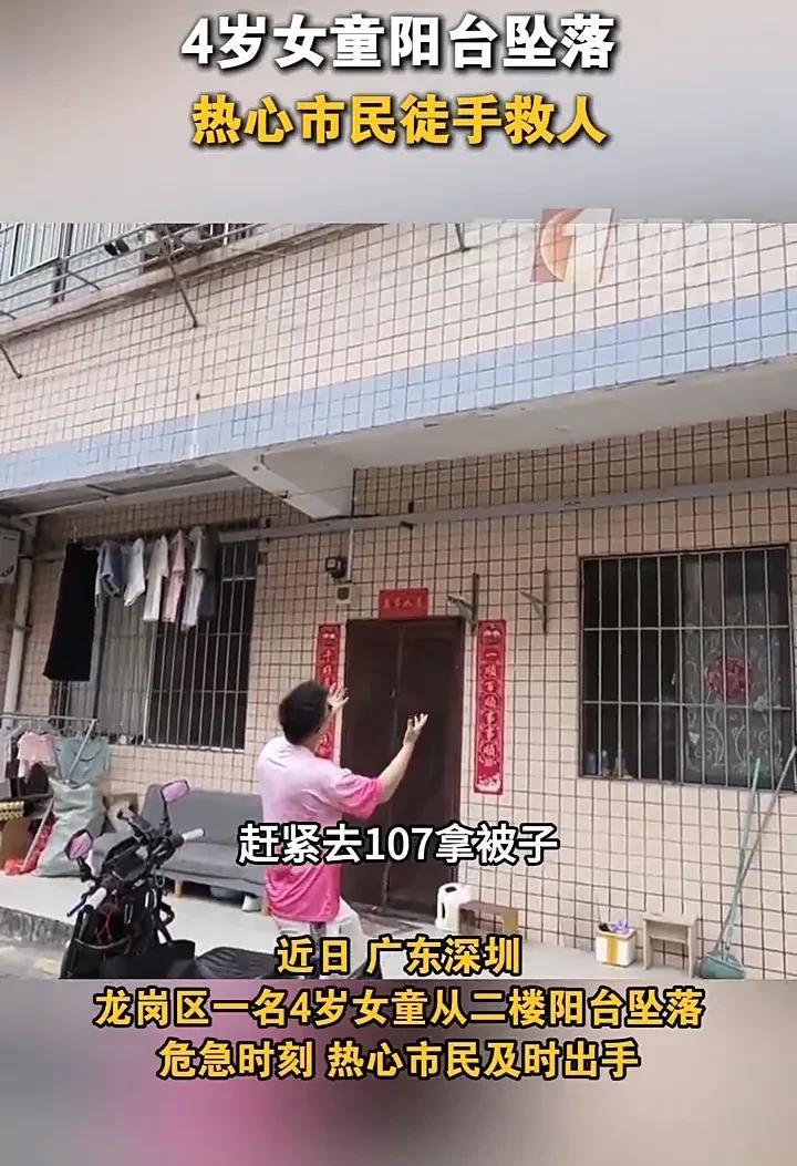 这绝对是救命之恩！近日，广东深圳龙岗区一个4岁孩子从二楼阳台坠落，这时一名男子刚