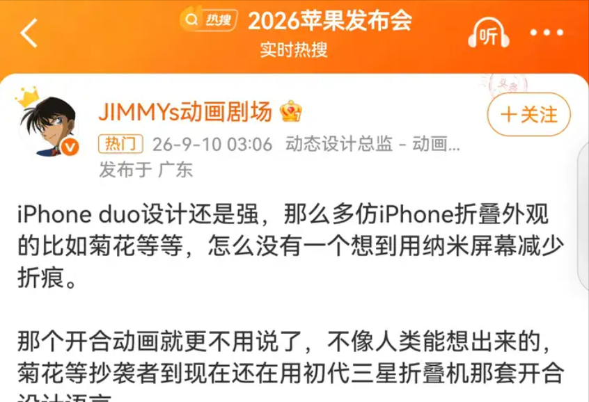 短短一场苹果发布会，直接扭转了不少网友对折叠屏的看法。回想当初国产折叠屏刚问世，网上质疑声铺天盖地。