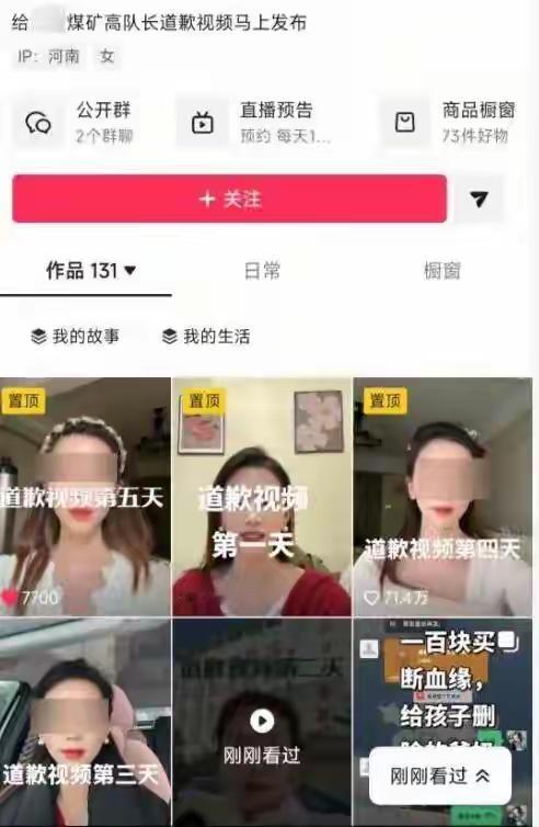 女子连续5天发视频向“出轨丈夫”道歉，男子所在企业通报：已对其停职调查1月17